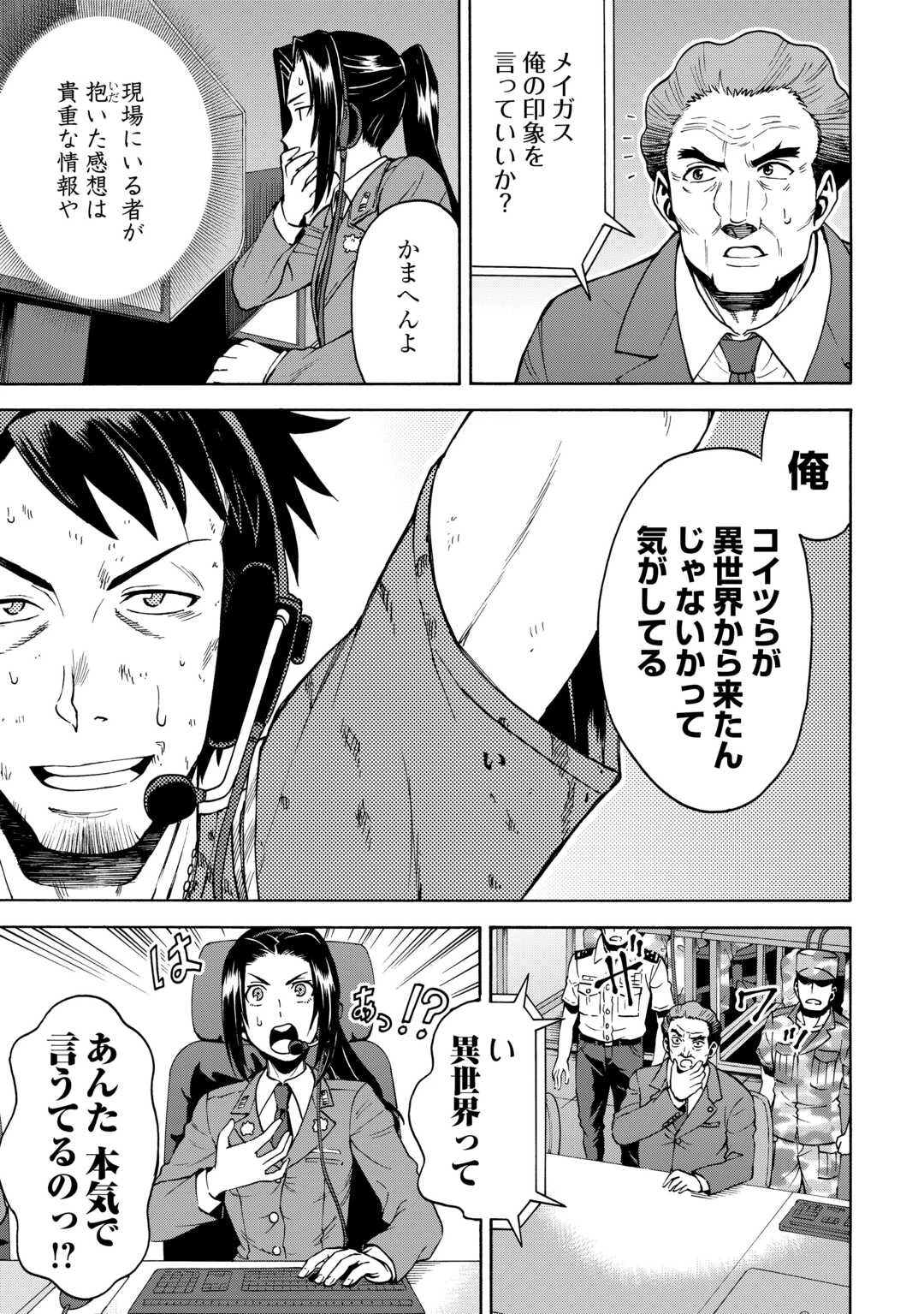 ゲート0 -zero- 自衛隊 銀座にて、斯く戦えり 第22話 - 7