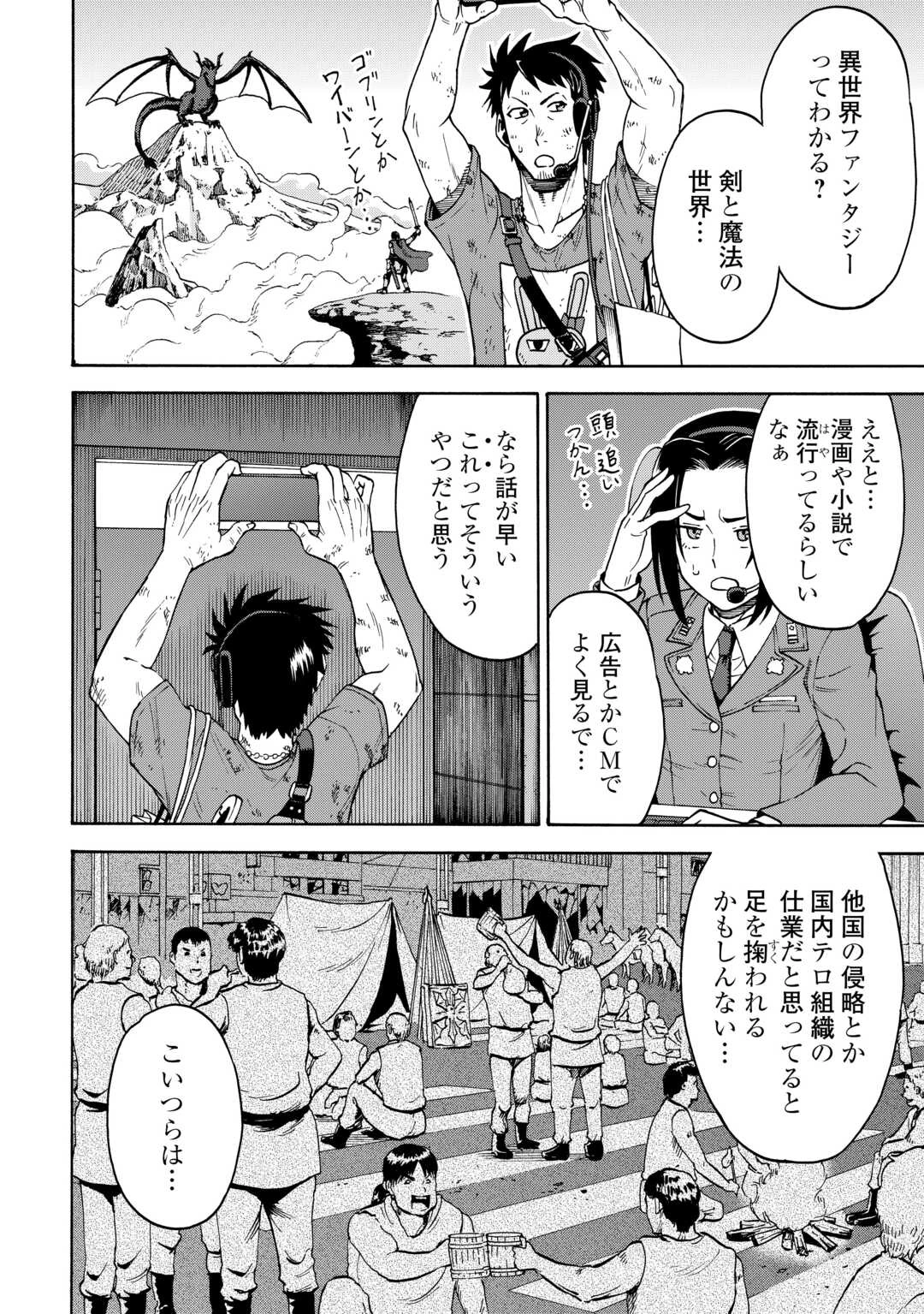 ゲート0 -zero- 自衛隊 銀座にて、斯く戦えり 第22話 - 8