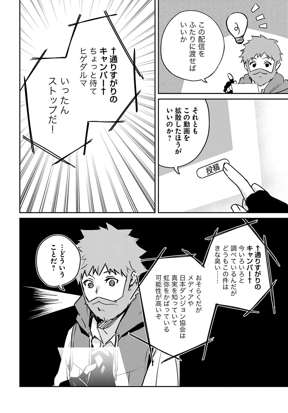 住所不定キャンパーはダンジョンでのんびりと暮らしたい ～危険な深層モンスターも俺にとっては食材です～ 第3話 - 4