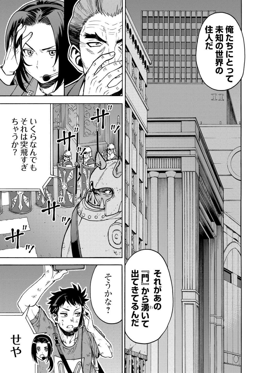 ゲート0 -zero- 自衛隊 銀座にて、斯く戦えり 第22話 - 9