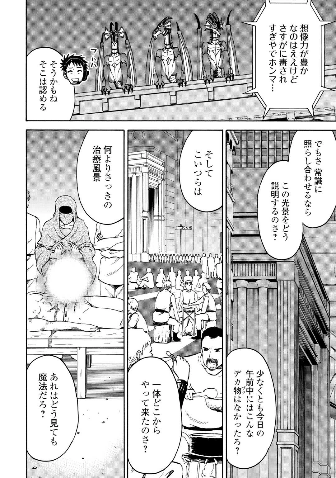 ゲート0 -zero- 自衛隊 銀座にて、斯く戦えり 第22話 - 10