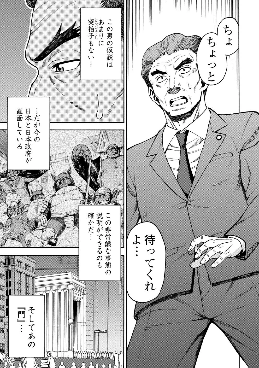 ゲート0 -zero- 自衛隊 銀座にて、斯く戦えり 第22話 - 11