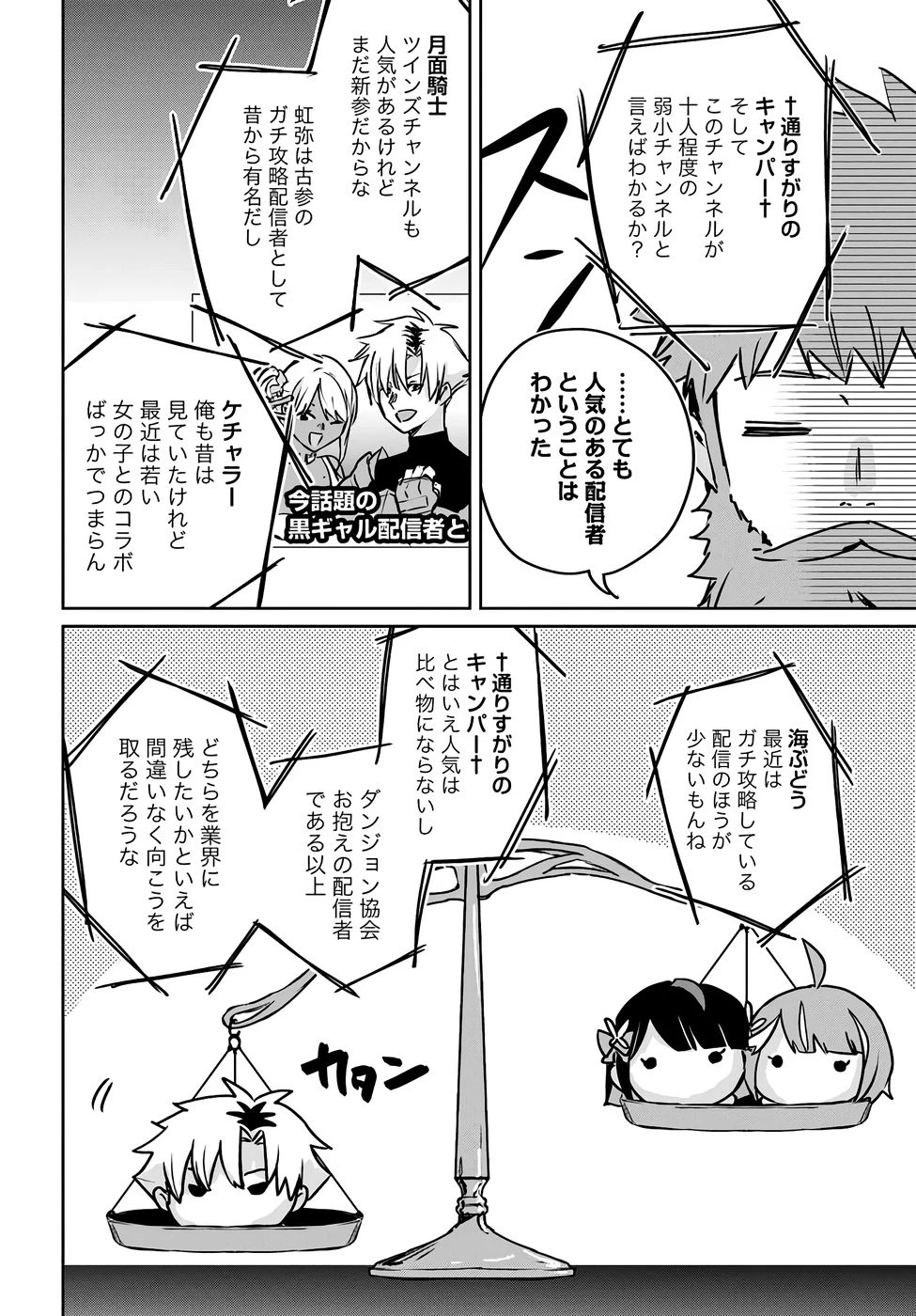 住所不定キャンパーはダンジョンでのんびりと暮らしたい ～危険な深層モンスターも俺にとっては食材です～ 第3話 - 6