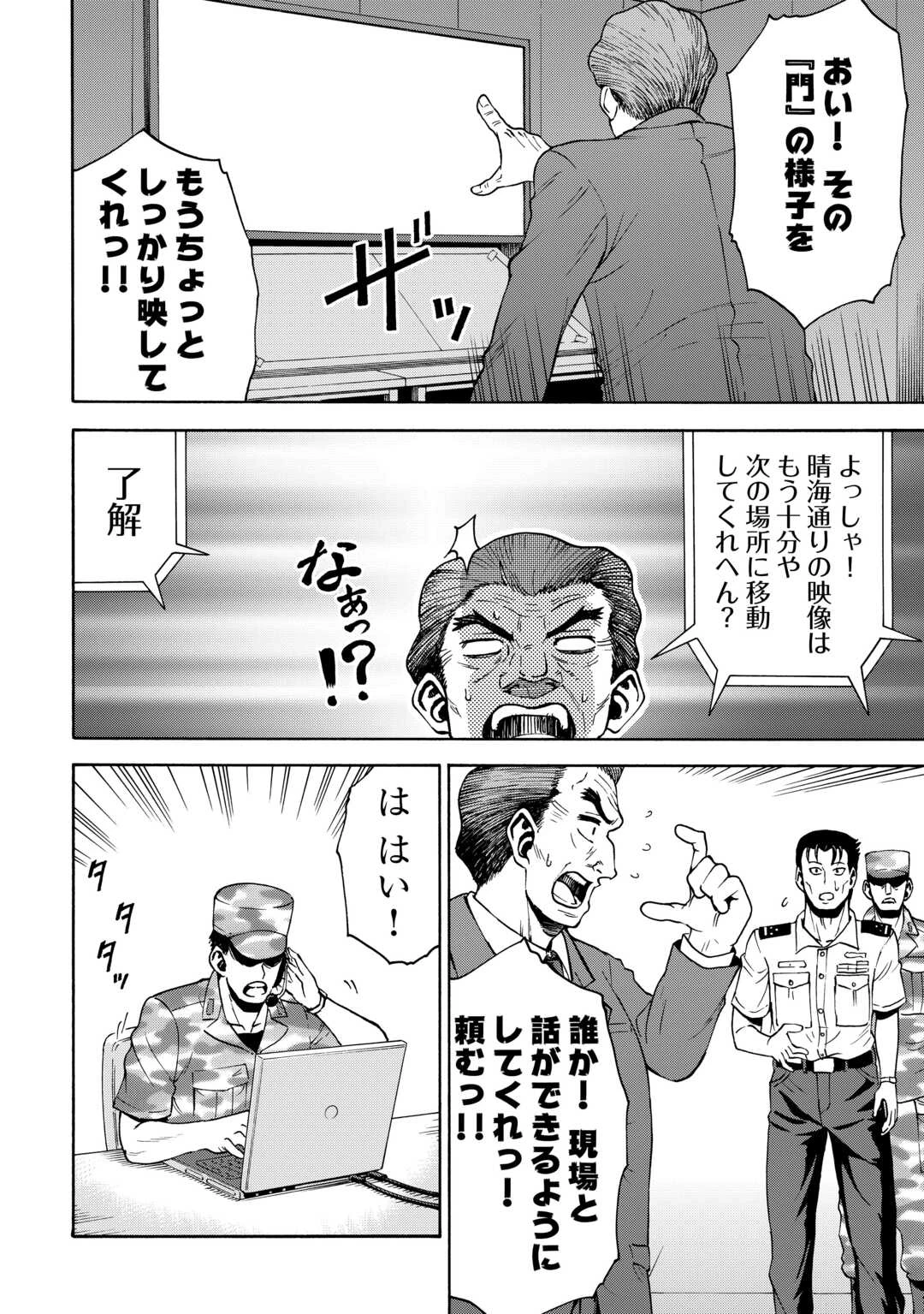 ゲート0 -zero- 自衛隊 銀座にて、斯く戦えり 第22話 - 12