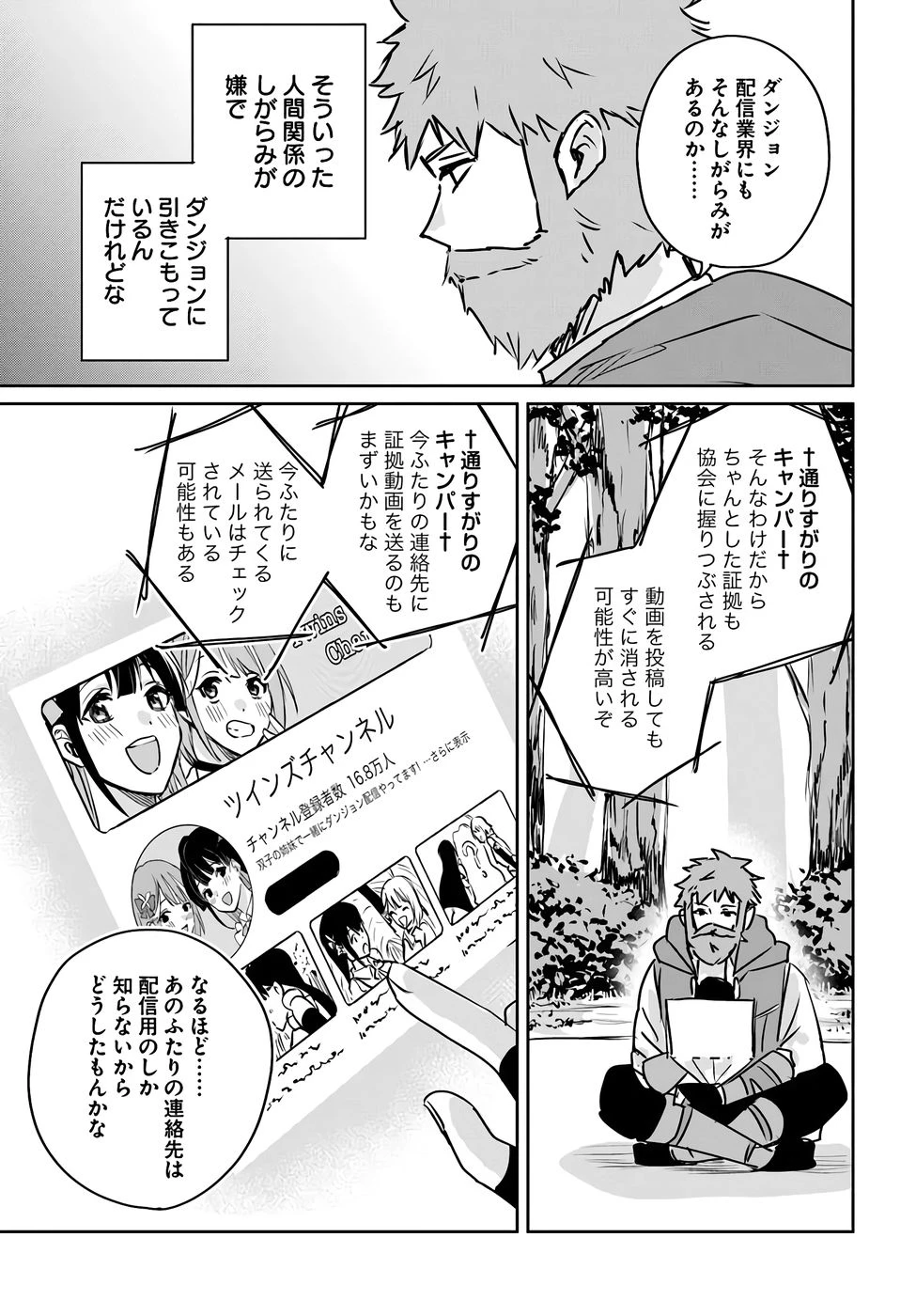 住所不定キャンパーはダンジョンでのんびりと暮らしたい ～危険な深層モンスターも俺にとっては食材です～ 第3話 - 7