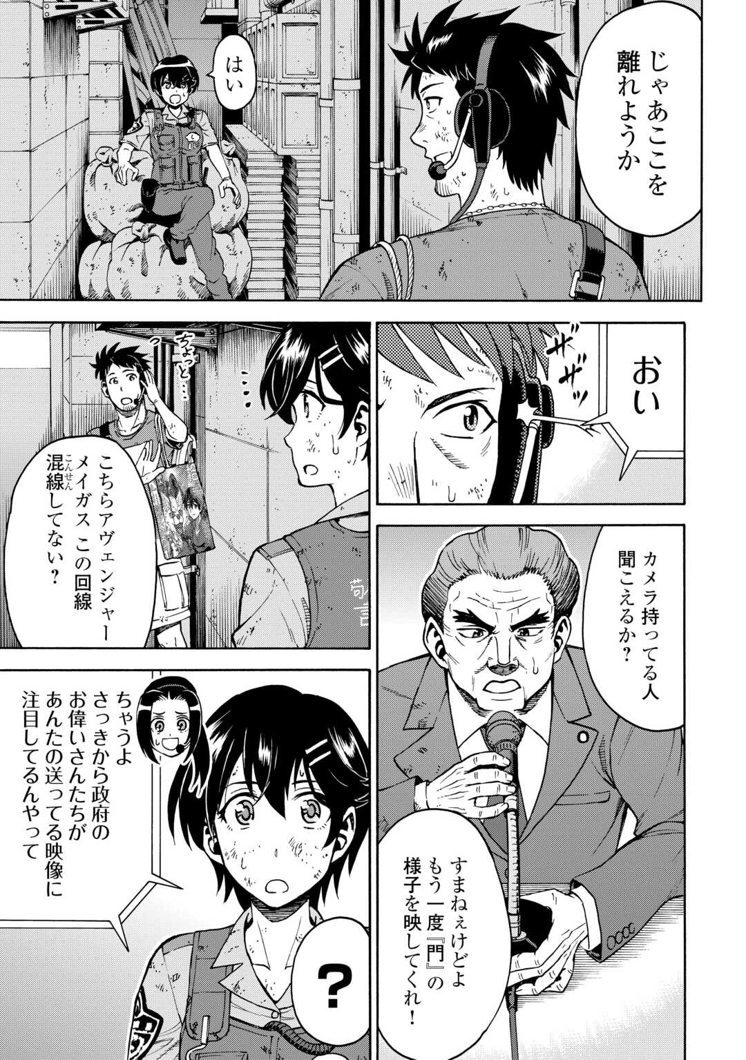 ゲート0 -zero- 自衛隊 銀座にて、斯く戦えり 第22話 - 13