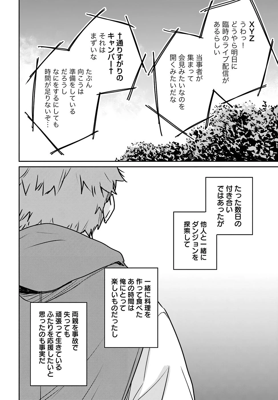 住所不定キャンパーはダンジョンでのんびりと暮らしたい ～危険な深層モンスターも俺にとっては食材です～ 第3話 - 8