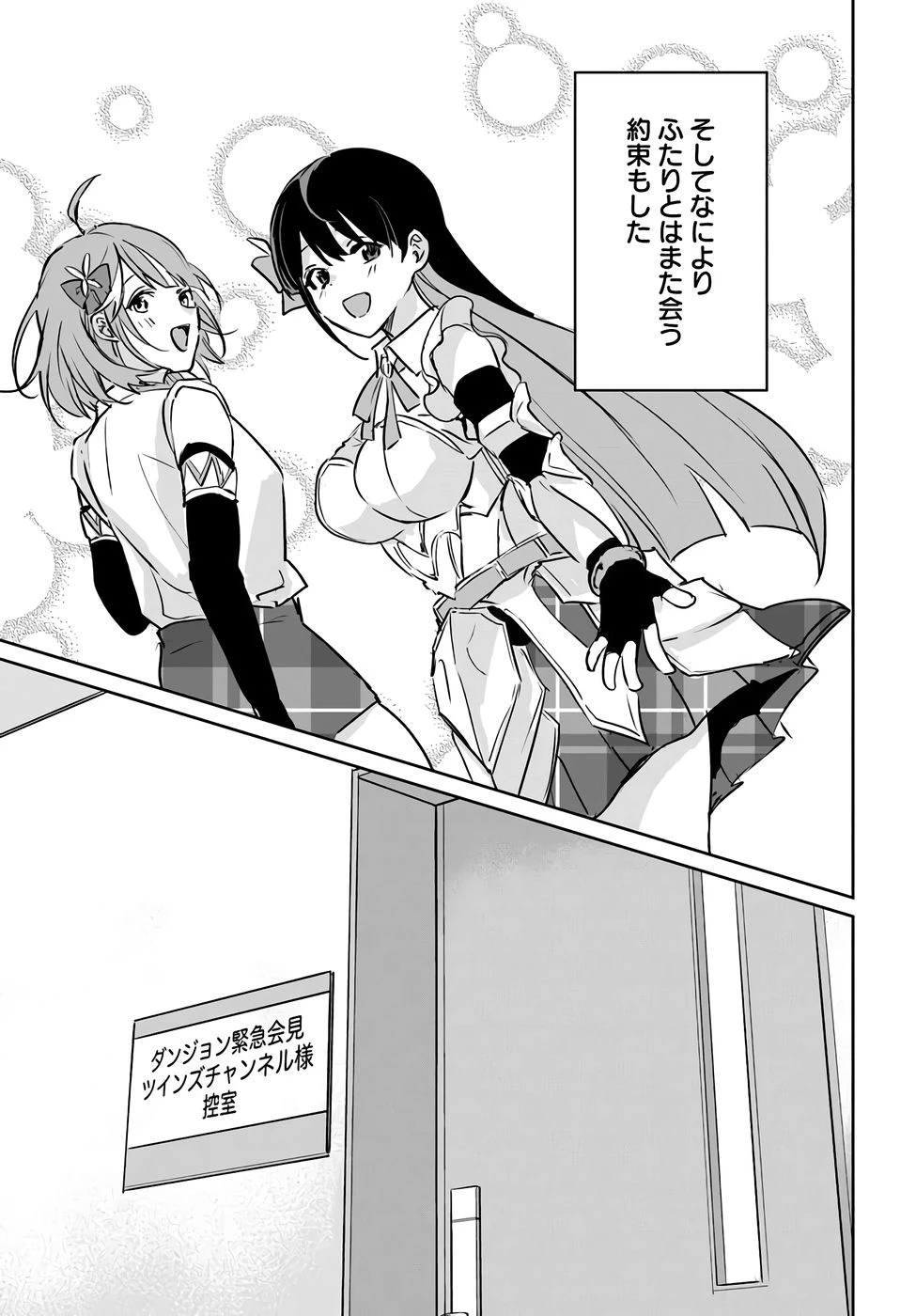 住所不定キャンパーはダンジョンでのんびりと暮らしたい ～危険な深層モンスターも俺にとっては食材です～ 第3話 - 9