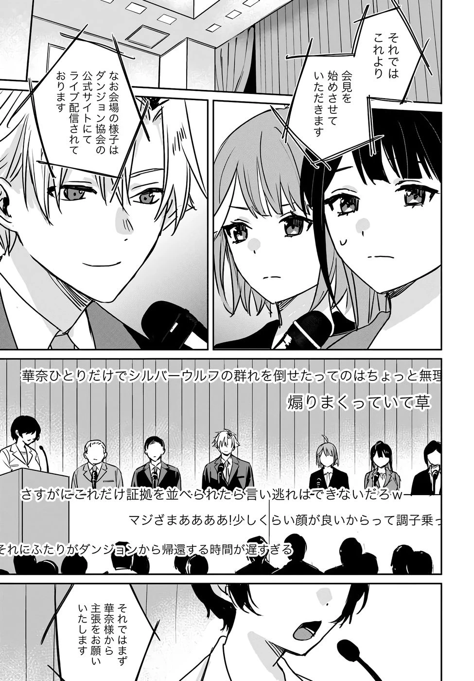 住所不定キャンパーはダンジョンでのんびりと暮らしたい ～危険な深層モンスターも俺にとっては食材です～ 第3話 - 11