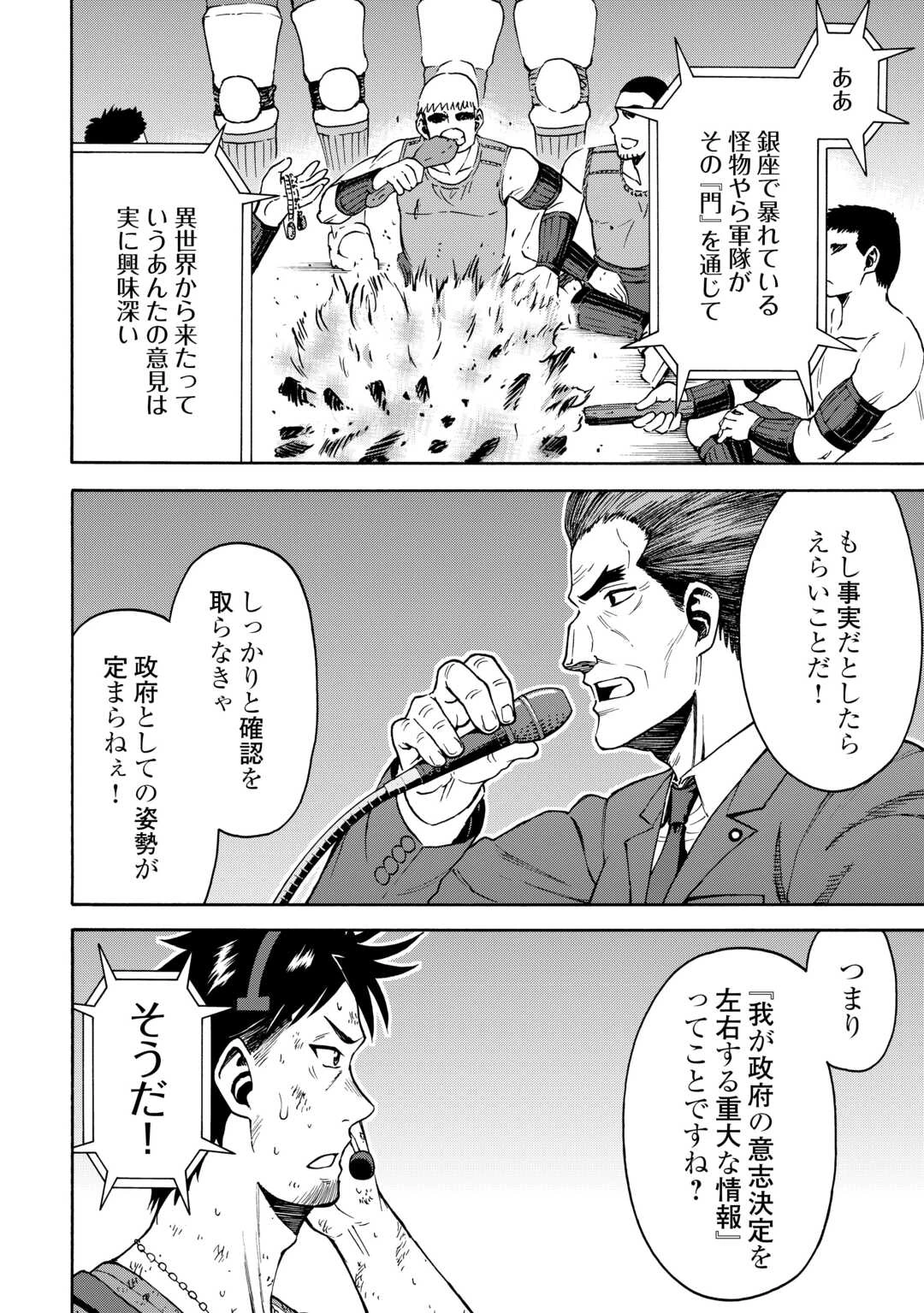 ゲート0 -zero- 自衛隊 銀座にて、斯く戦えり 第22話 - 16