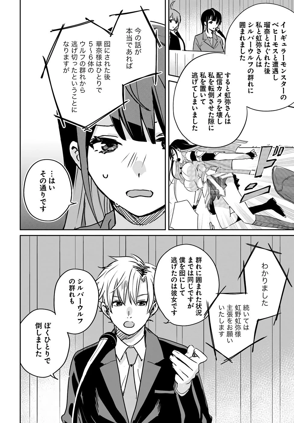 住所不定キャンパーはダンジョンでのんびりと暮らしたい ～危険な深層モンスターも俺にとっては食材です～ 第3話 - 12