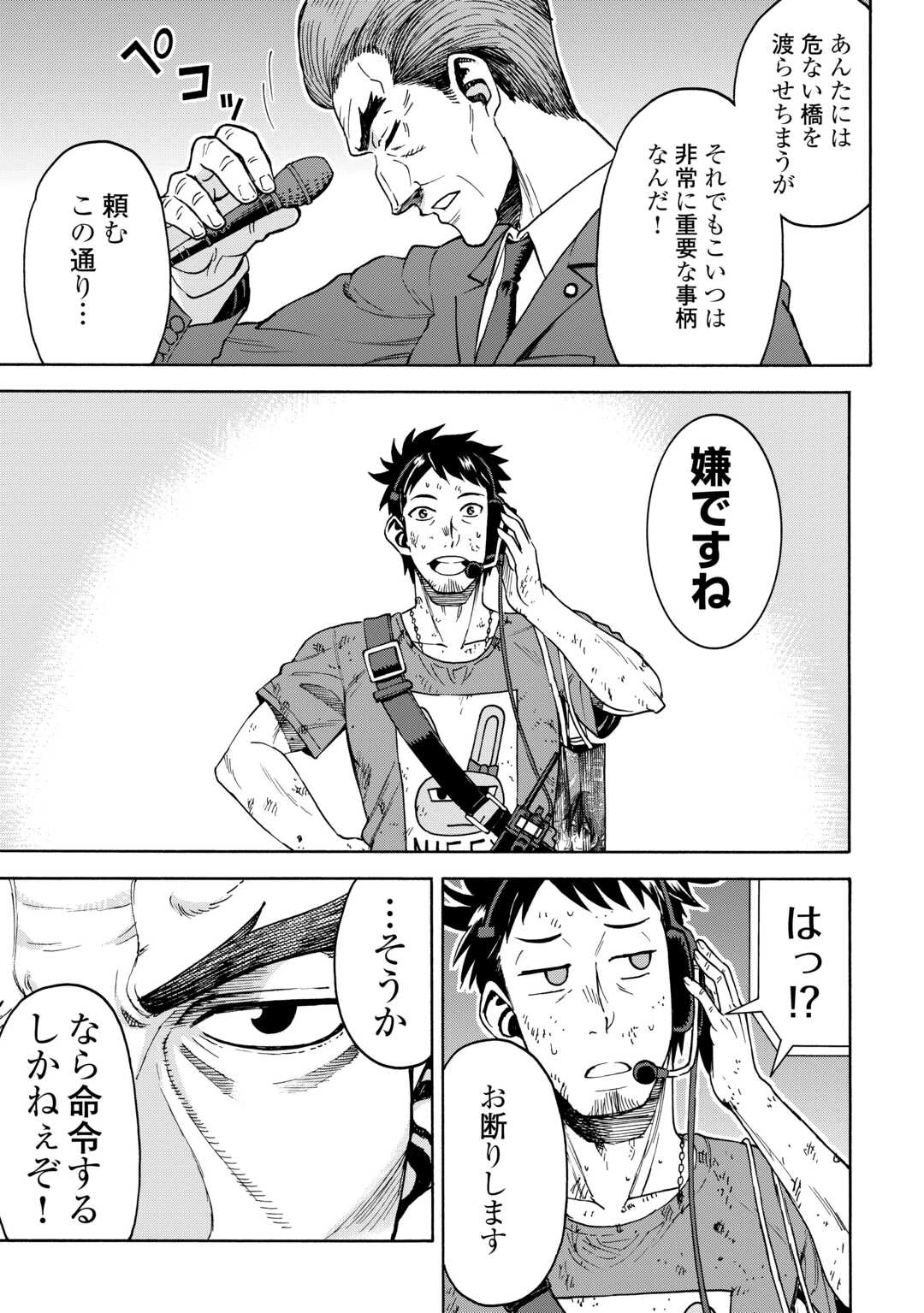 ゲート0 -zero- 自衛隊 銀座にて、斯く戦えり 第22話 - 17