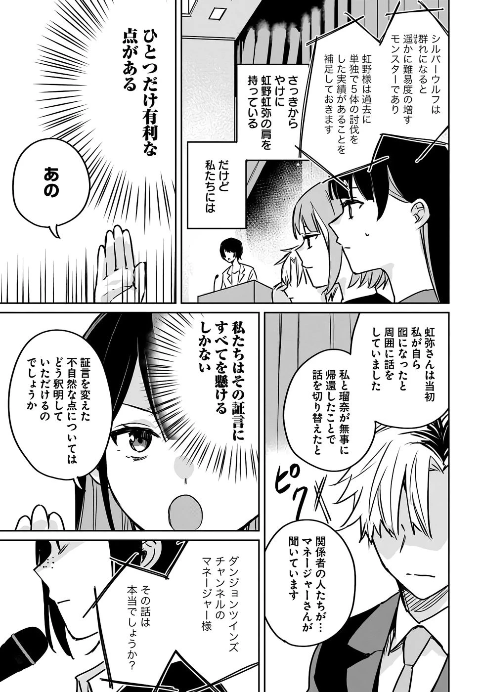 住所不定キャンパーはダンジョンでのんびりと暮らしたい ～危険な深層モンスターも俺にとっては食材です～ 第3話 - 13