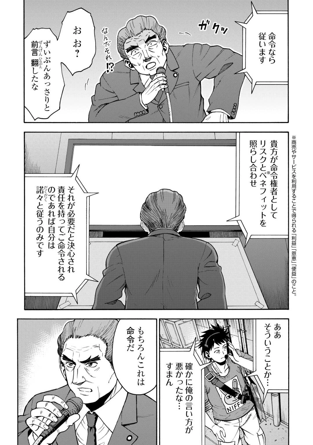 ゲート0 -zero- 自衛隊 銀座にて、斯く戦えり 第22話 - 18