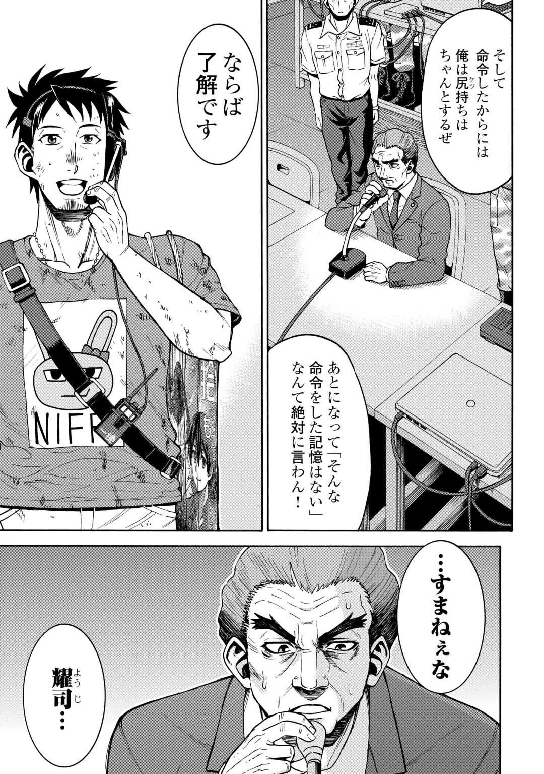 ゲート0 -zero- 自衛隊 銀座にて、斯く戦えり 第22話 - 19