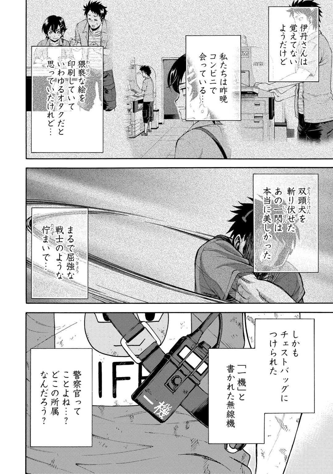 ゲート0 -zero- 自衛隊 銀座にて、斯く戦えり 第22話 - 22