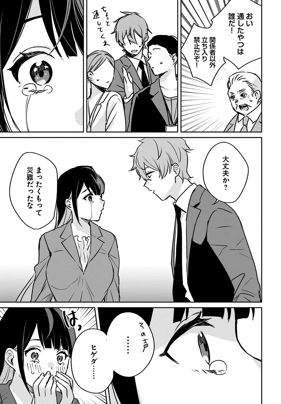 住所不定キャンパーはダンジョンでのんびりと暮らしたい ～危険な深層モンスターも俺にとっては食材です～ 第3話 - 19