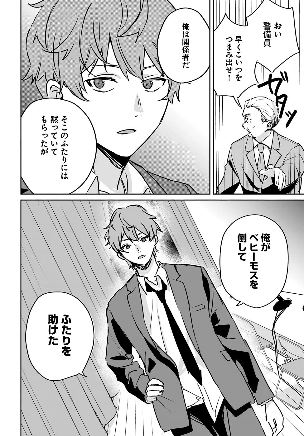 住所不定キャンパーはダンジョンでのんびりと暮らしたい ～危険な深層モンスターも俺にとっては食材です～ 第3話 - 20