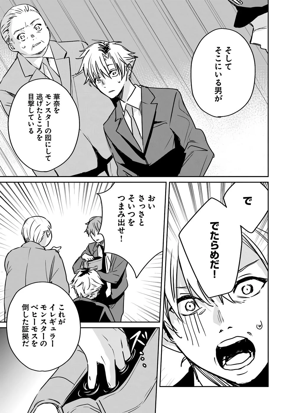 住所不定キャンパーはダンジョンでのんびりと暮らしたい ～危険な深層モンスターも俺にとっては食材です～ 第3話 - 21