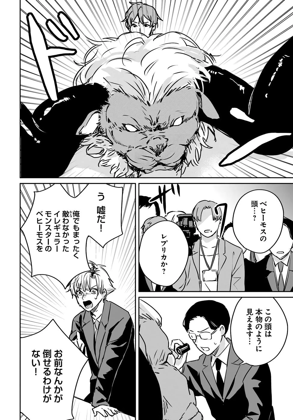 住所不定キャンパーはダンジョンでのんびりと暮らしたい ～危険な深層モンスターも俺にとっては食材です～ 第3話 - 22