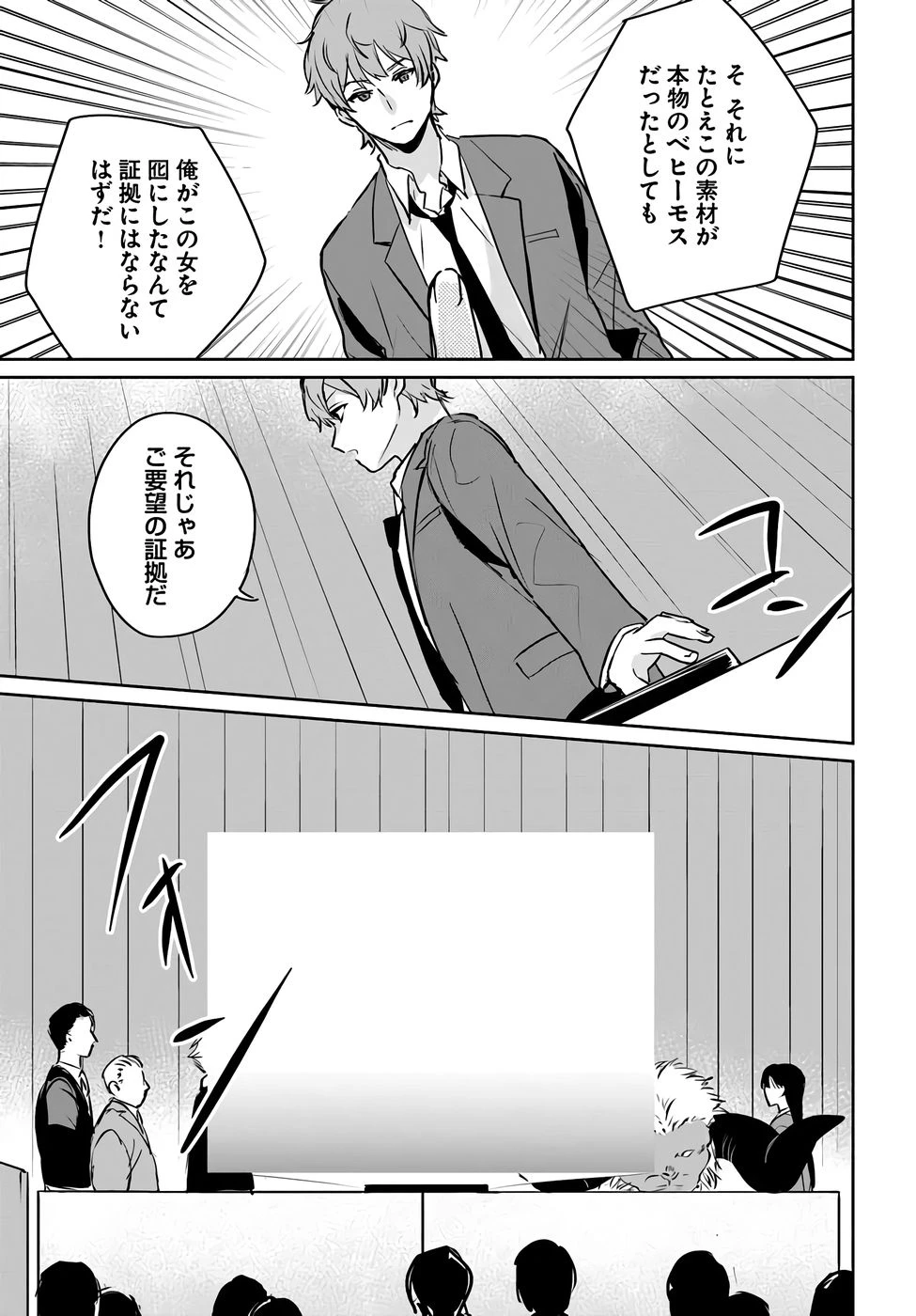 住所不定キャンパーはダンジョンでのんびりと暮らしたい ～危険な深層モンスターも俺にとっては食材です～ 第3話 - 23