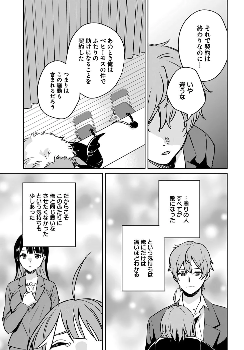 住所不定キャンパーはダンジョンでのんびりと暮らしたい ～危険な深層モンスターも俺にとっては食材です～ 第3話 - 29