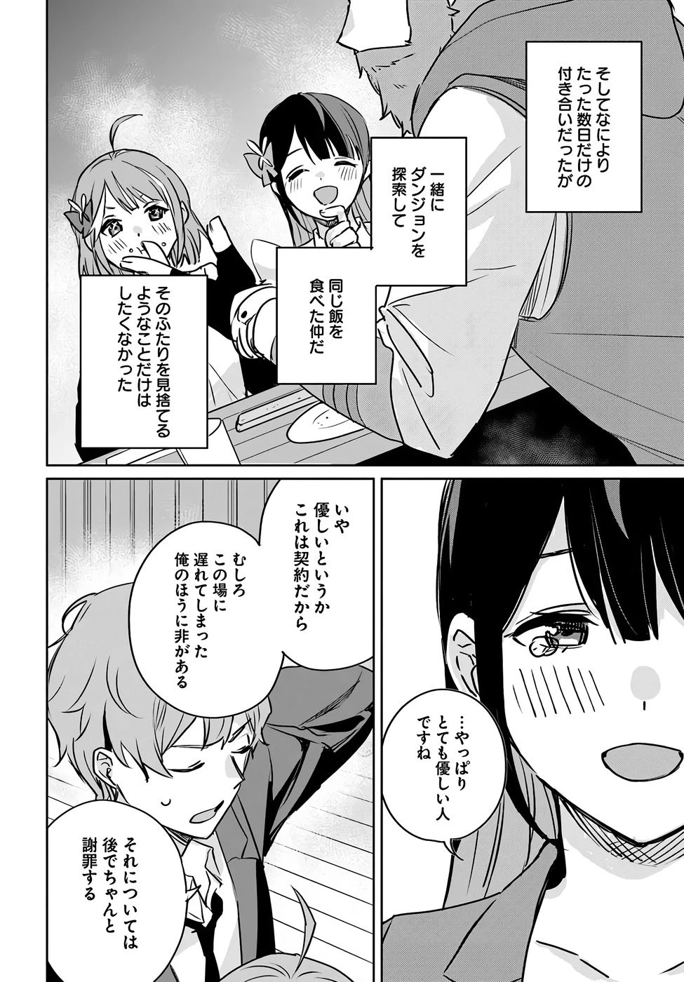 住所不定キャンパーはダンジョンでのんびりと暮らしたい ～危険な深層モンスターも俺にとっては食材です～ 第3話 - 30