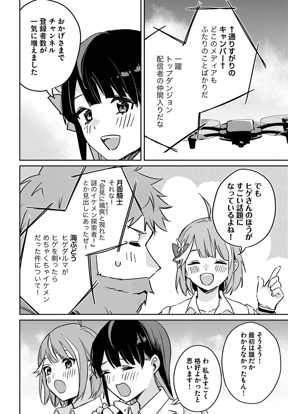 住所不定キャンパーはダンジョンでのんびりと暮らしたい ～危険な深層モンスターも俺にとっては食材です～ 第3話 - 36