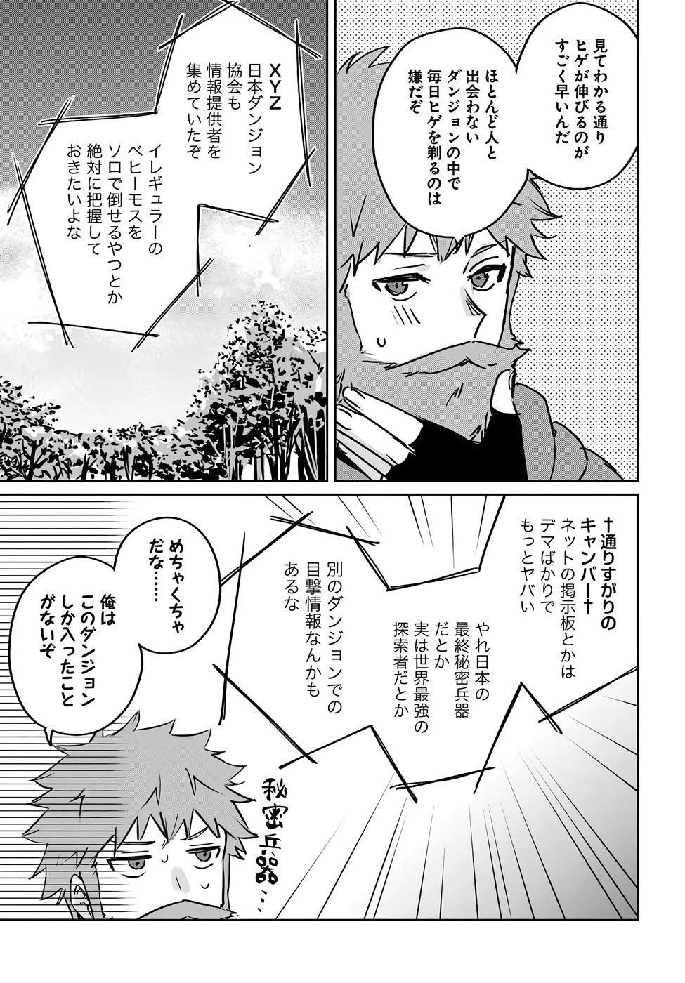 住所不定キャンパーはダンジョンでのんびりと暮らしたい ～危険な深層モンスターも俺にとっては食材です～ 第3話 - 37