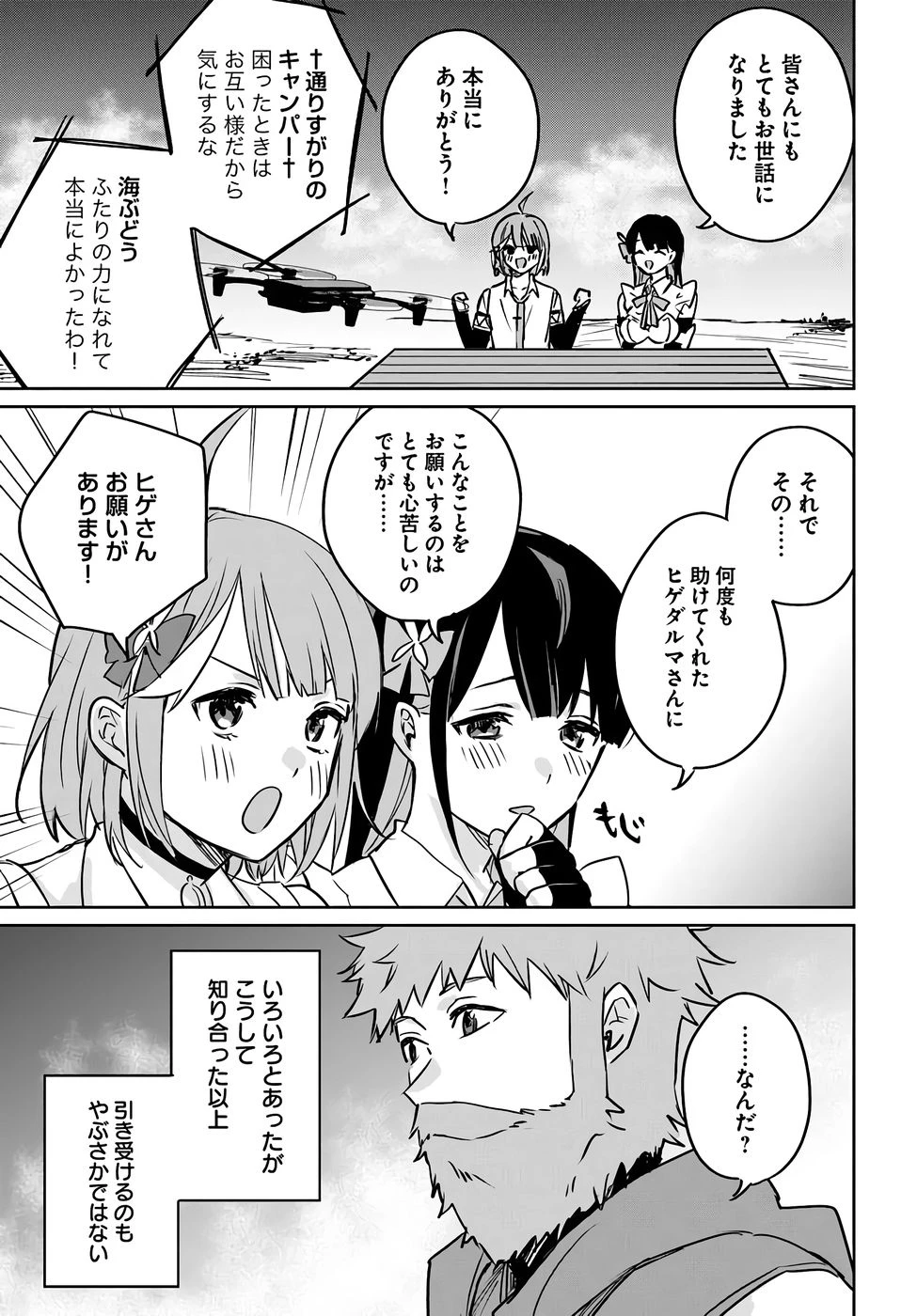 住所不定キャンパーはダンジョンでのんびりと暮らしたい ～危険な深層モンスターも俺にとっては食材です～ 第3話 - 39