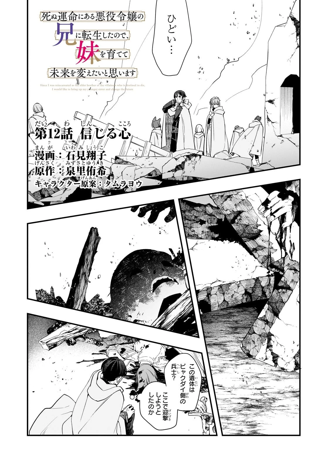 死ぬ運命にある悪役令嬢の兄に転生したので、妹を育てて未来を変えたいと思います ～世界最強はオレだけど、世界最カワは妹に違いない～ 第12話 - 1