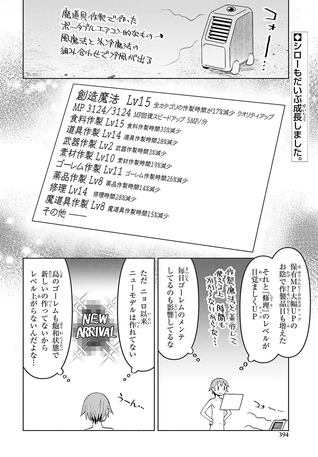 ダンジョン島で宿屋をやろう！ 創造魔法を貰った俺の細腕繫盛記 第45話 - 2