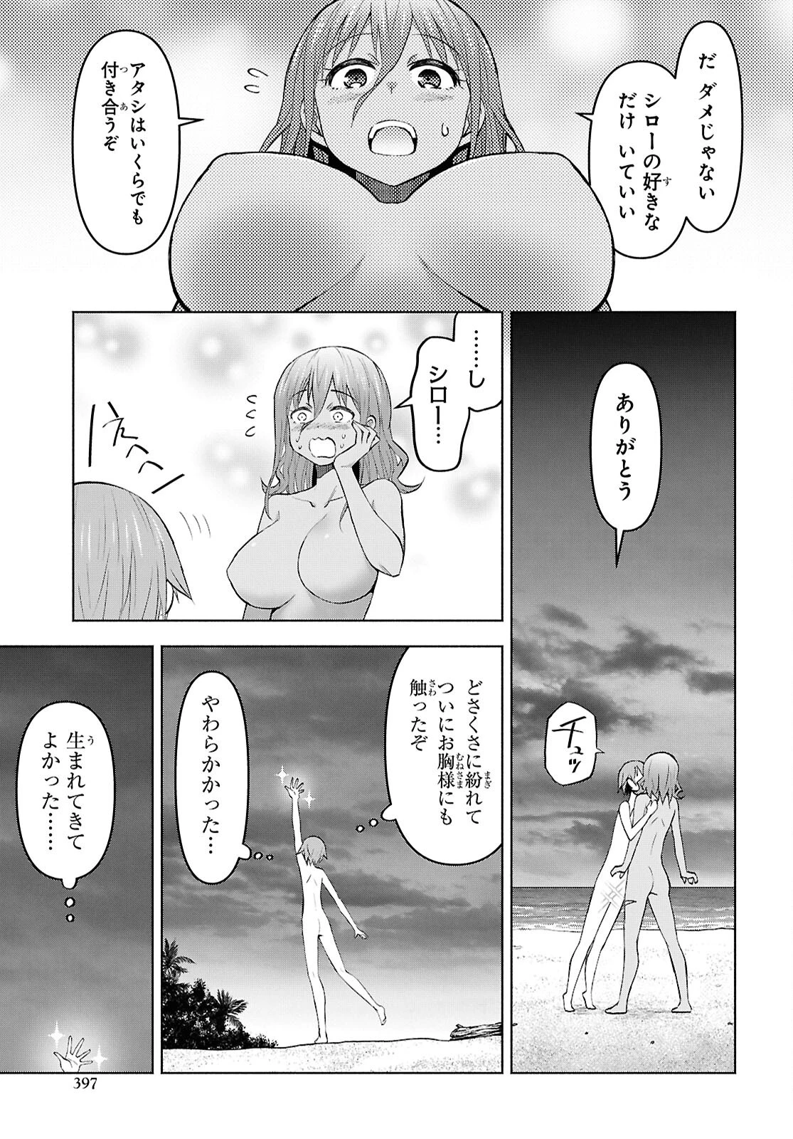 ダンジョン島で宿屋をやろう！ 創造魔法を貰った俺の細腕繫盛記 第45話 - 5