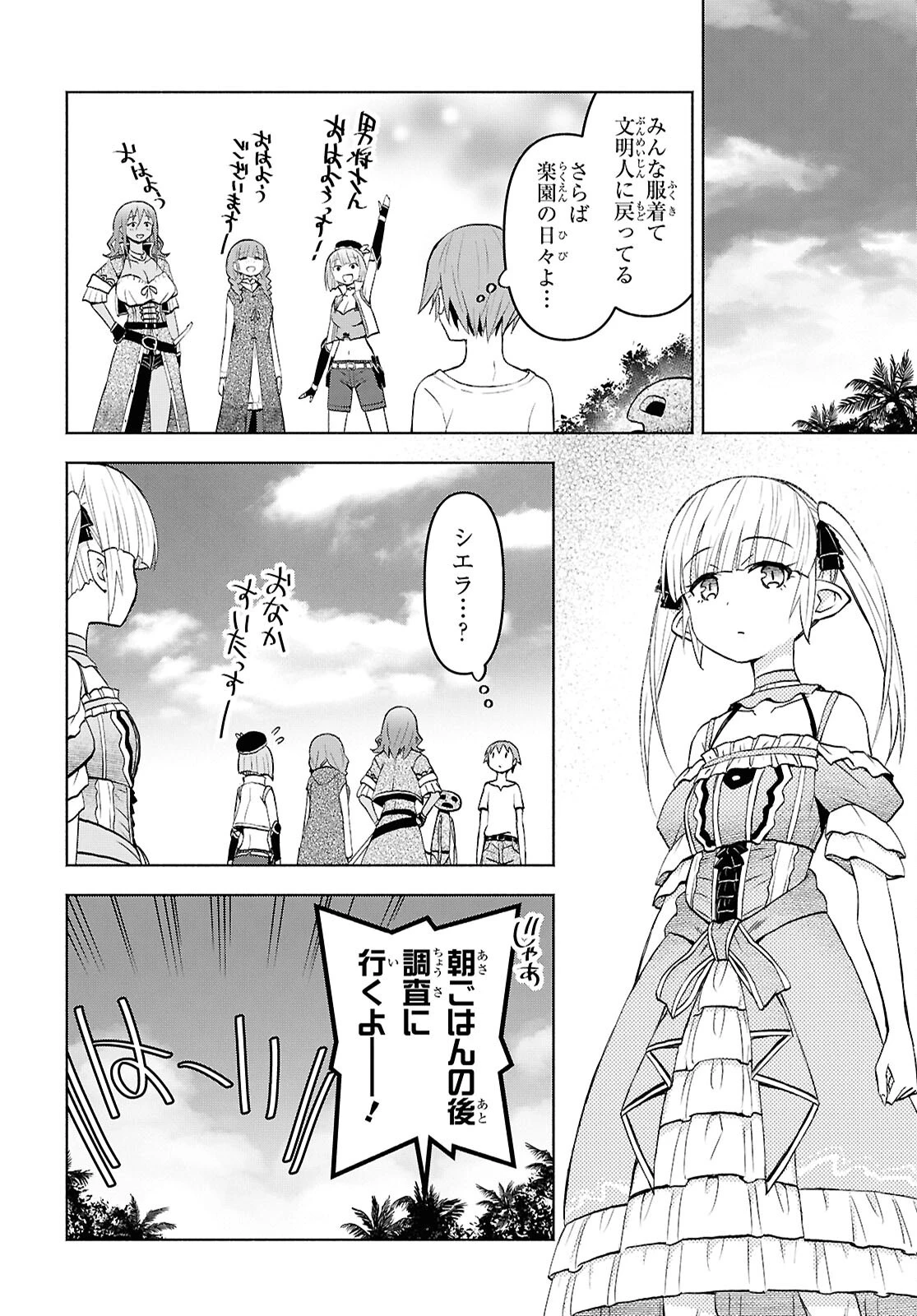 ダンジョン島で宿屋をやろう！ 創造魔法を貰った俺の細腕繫盛記 第45話 - 6