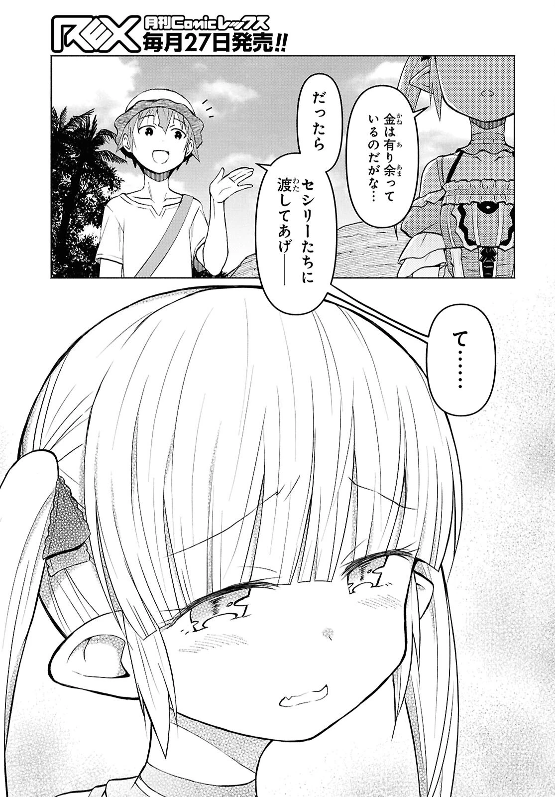 ダンジョン島で宿屋をやろう！ 創造魔法を貰った俺の細腕繫盛記 第45話 - 11