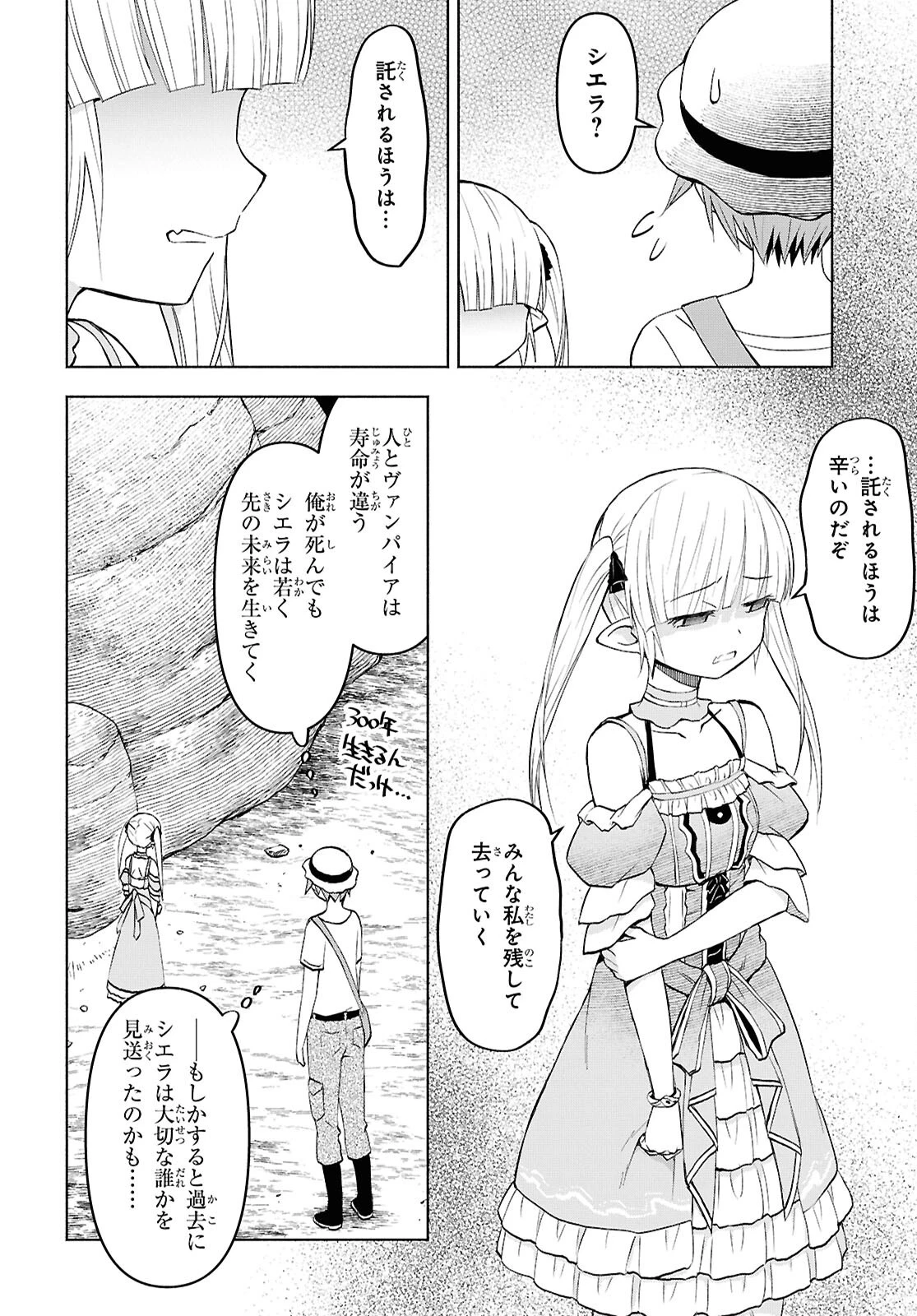 ダンジョン島で宿屋をやろう！ 創造魔法を貰った俺の細腕繫盛記 第45話 - 12