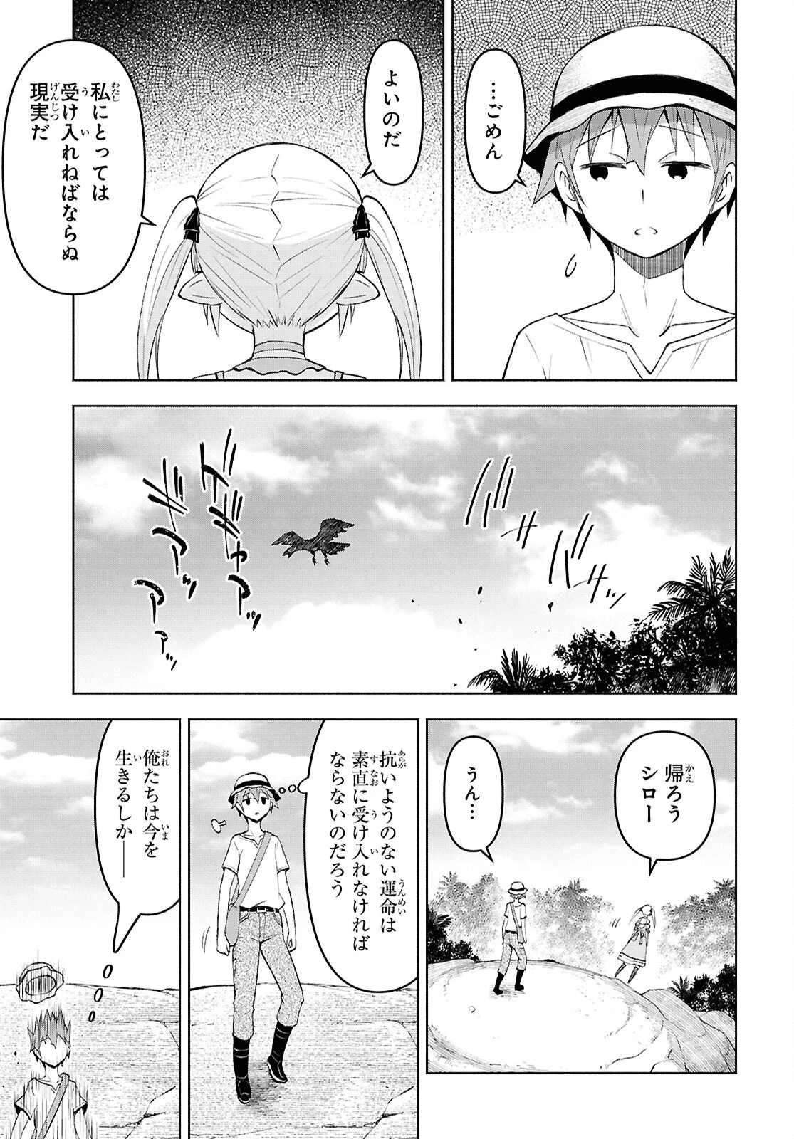 ダンジョン島で宿屋をやろう！ 創造魔法を貰った俺の細腕繫盛記 第45話 - 13