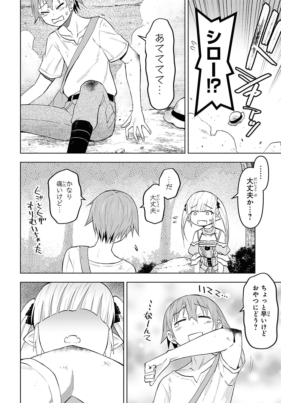 ダンジョン島で宿屋をやろう！ 創造魔法を貰った俺の細腕繫盛記 第45話 - 14