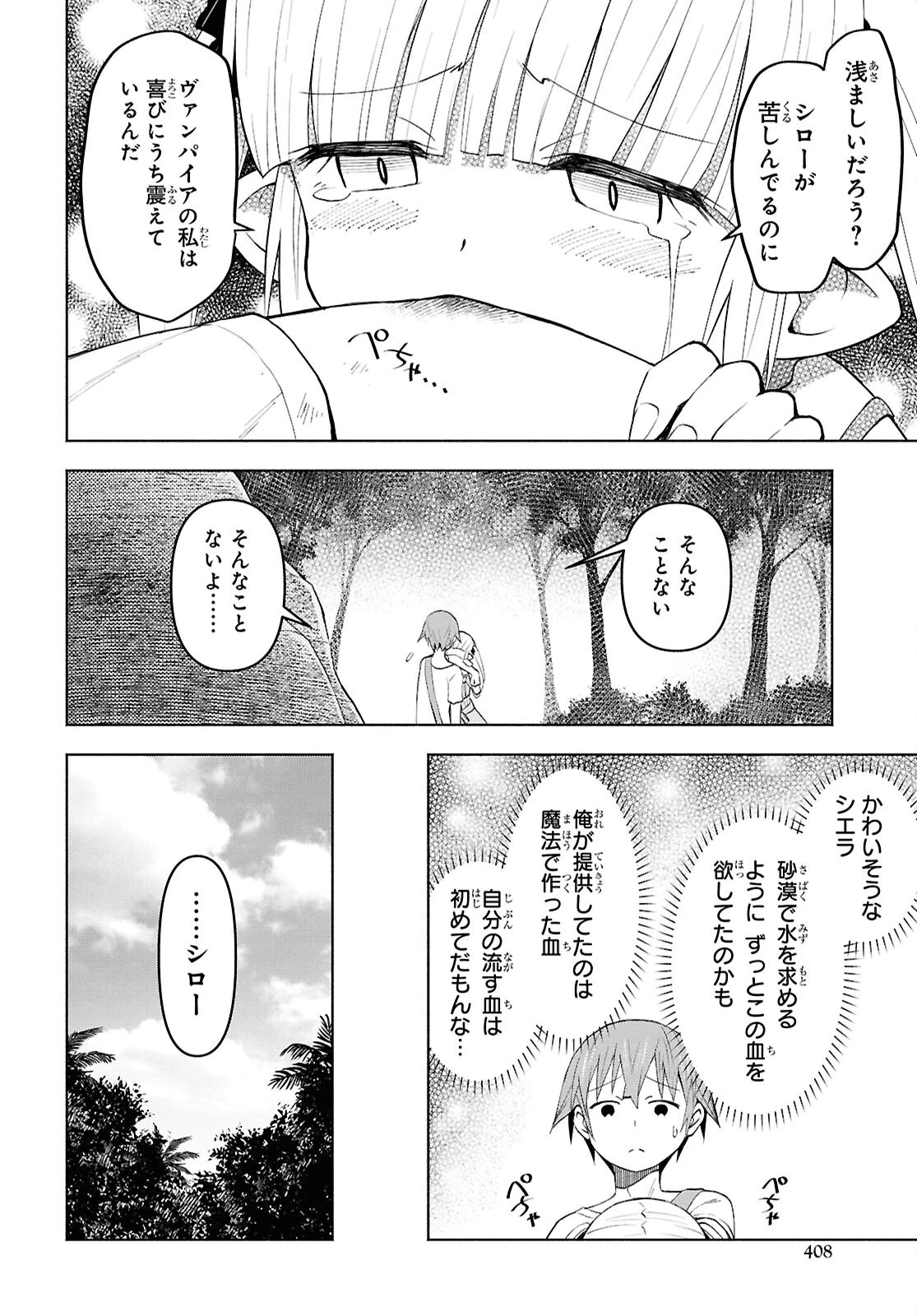 ダンジョン島で宿屋をやろう！ 創造魔法を貰った俺の細腕繫盛記 第45話 - 16