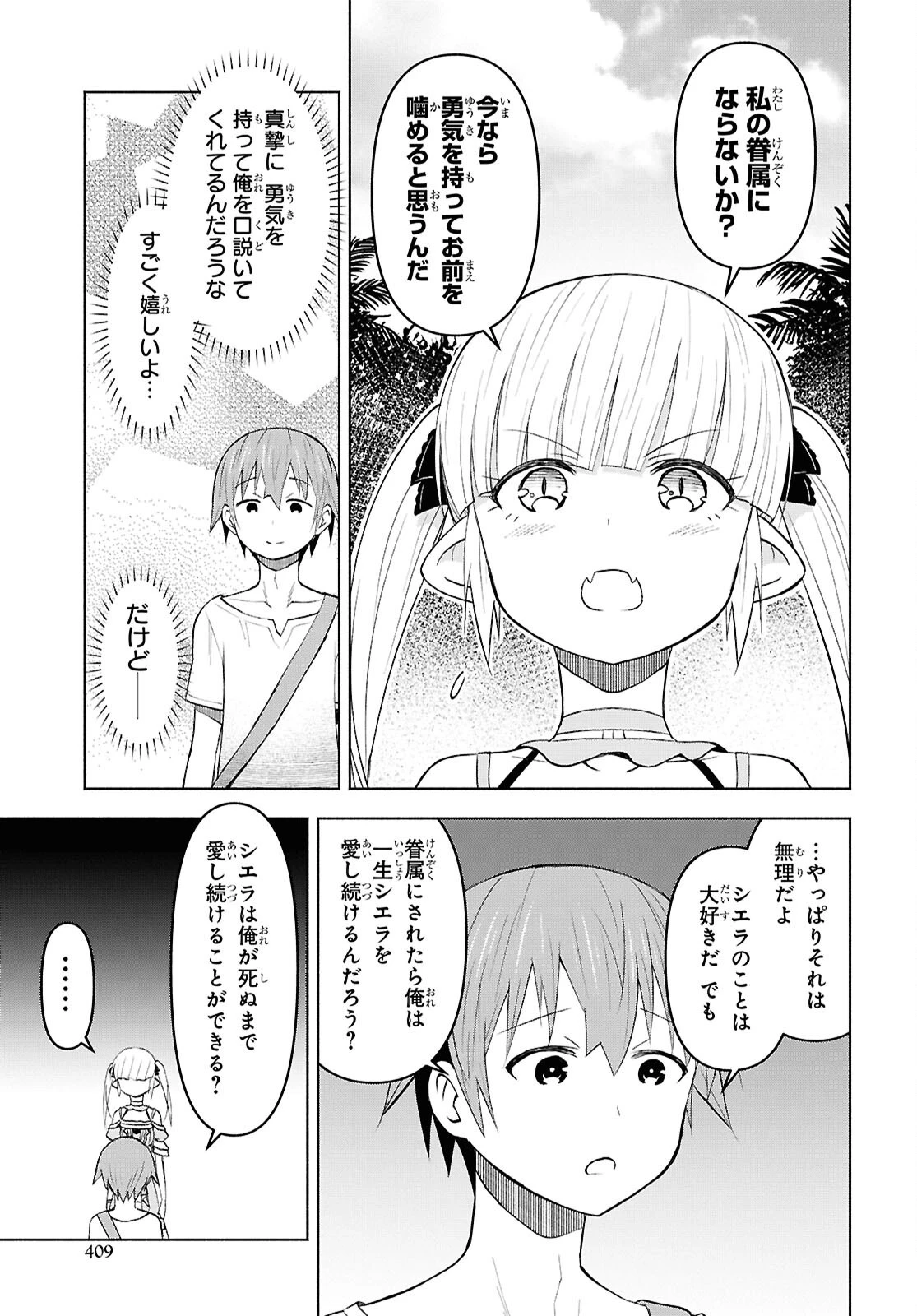 ダンジョン島で宿屋をやろう！ 創造魔法を貰った俺の細腕繫盛記 第45話 - 17