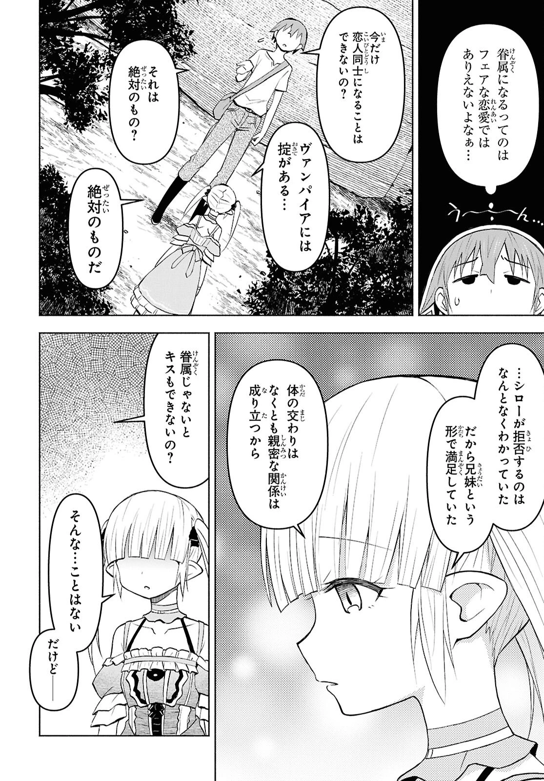 ダンジョン島で宿屋をやろう！ 創造魔法を貰った俺の細腕繫盛記 第45話 - 18