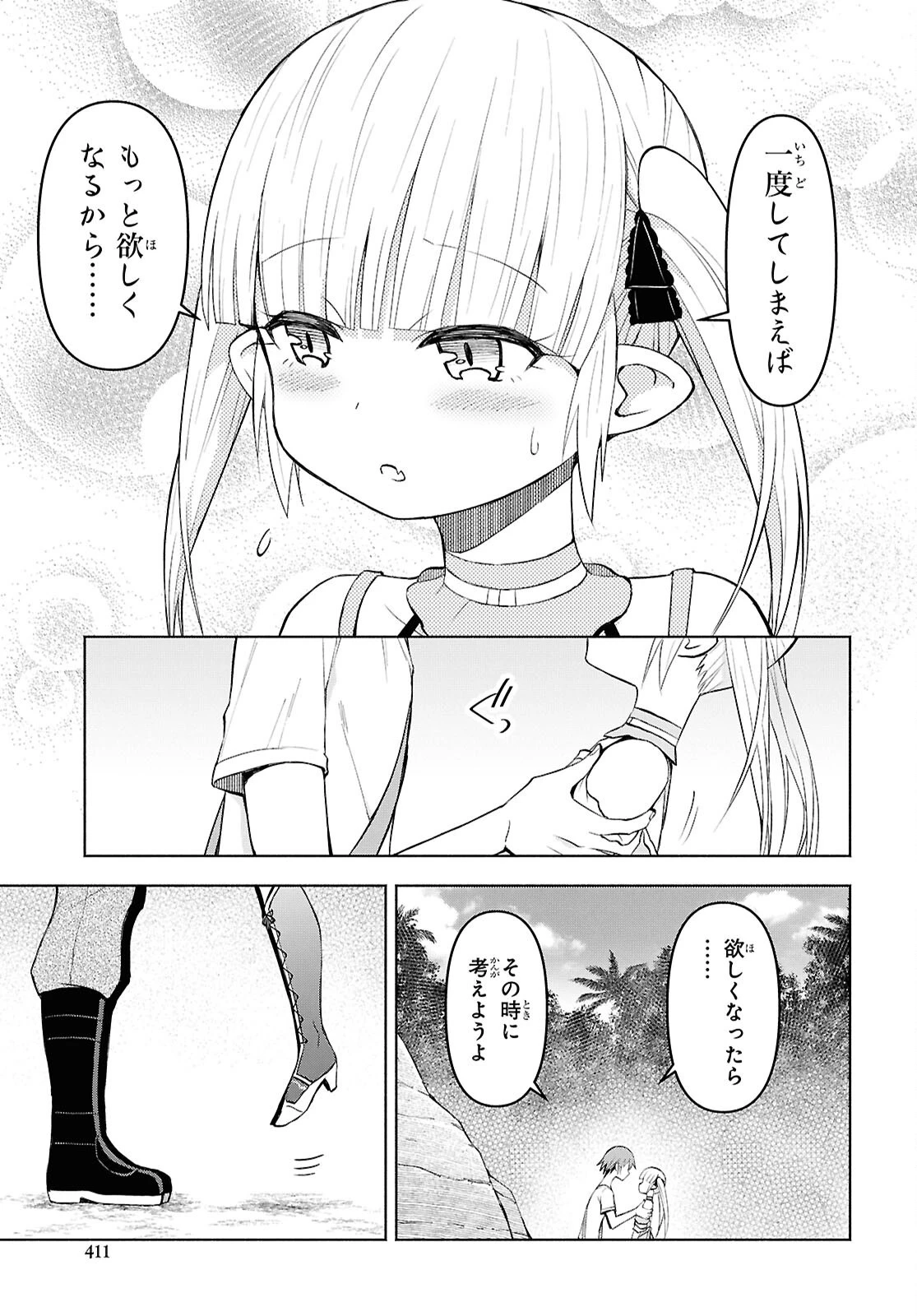 ダンジョン島で宿屋をやろう！ 創造魔法を貰った俺の細腕繫盛記 第45話 - 19