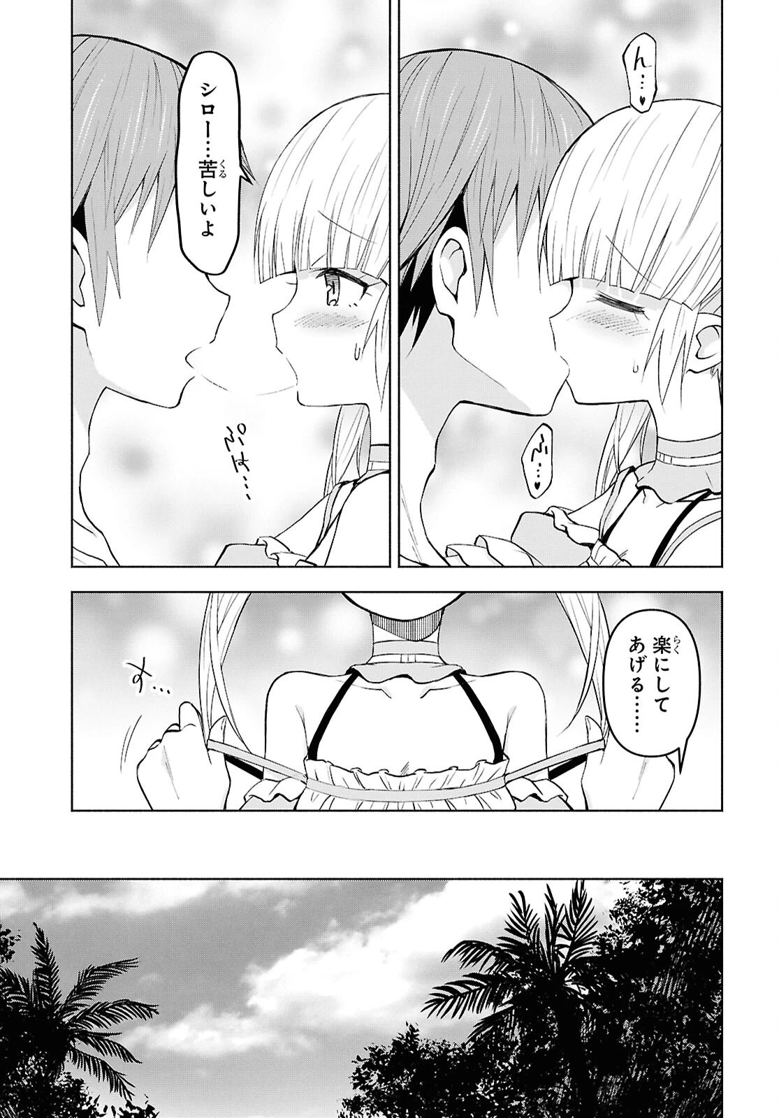 ダンジョン島で宿屋をやろう！ 創造魔法を貰った俺の細腕繫盛記 第45話 - 21