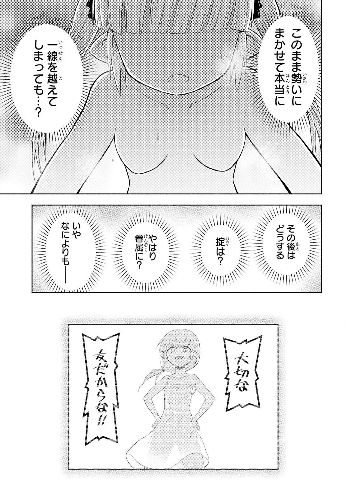 ダンジョン島で宿屋をやろう！ 創造魔法を貰った俺の細腕繫盛記 第45話 - 23