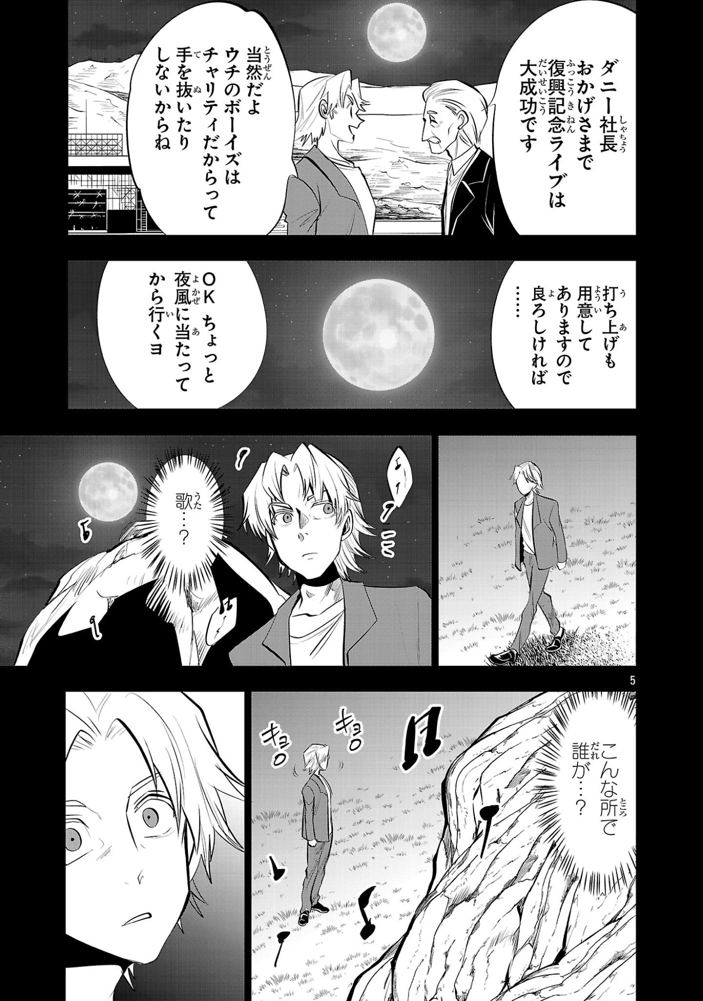 ニセドル ～将来をちかいあった幼馴染がアイドルになって遠くにいっちゃったので俺もアイドル(女装)になって追いかけます!～ 第19話 - 5