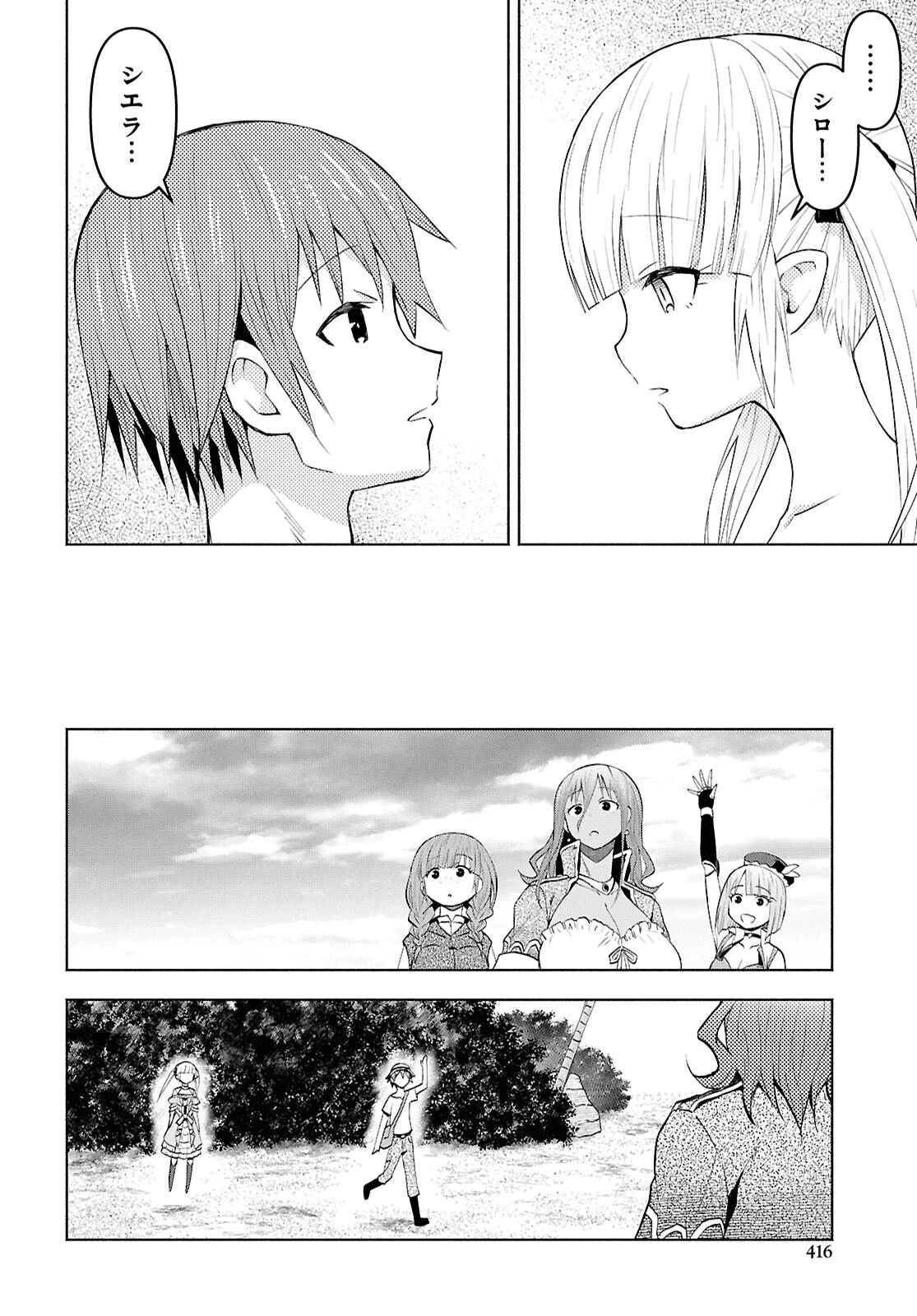 ダンジョン島で宿屋をやろう！ 創造魔法を貰った俺の細腕繫盛記 第45話 - 24