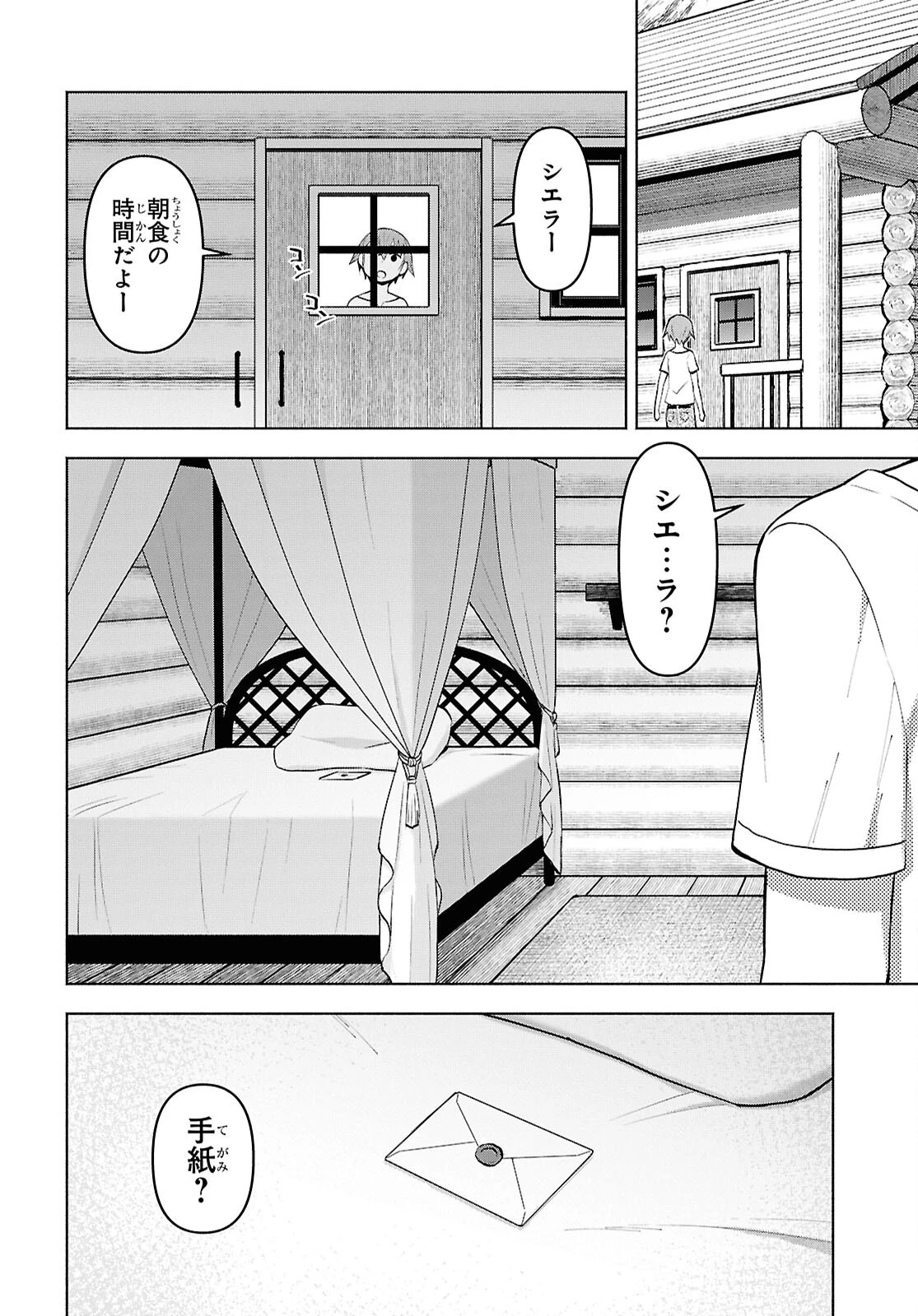 ダンジョン島で宿屋をやろう！ 創造魔法を貰った俺の細腕繫盛記 第45話 - 26