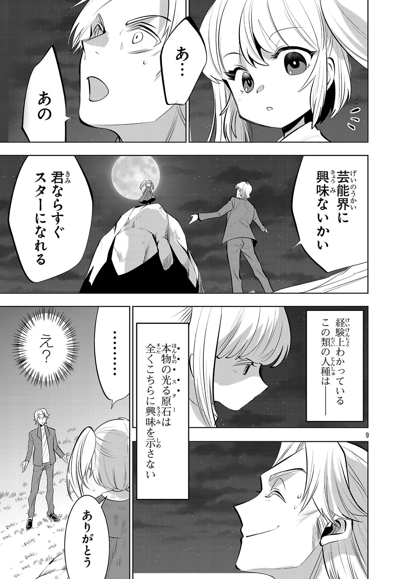 ニセドル ～将来をちかいあった幼馴染がアイドルになって遠くにいっちゃったので俺もアイドル(女装)になって追いかけます!～ 第19話 - 9