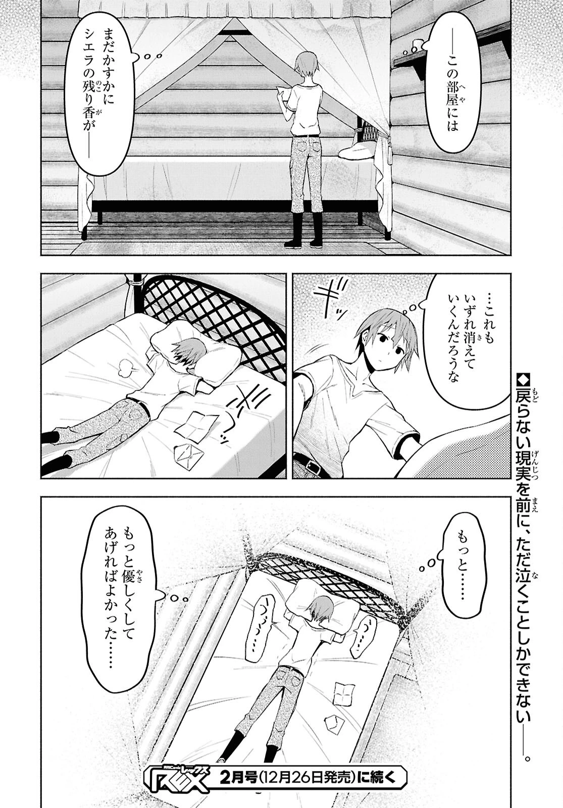 ダンジョン島で宿屋をやろう！ 創造魔法を貰った俺の細腕繫盛記 第45話 - 30