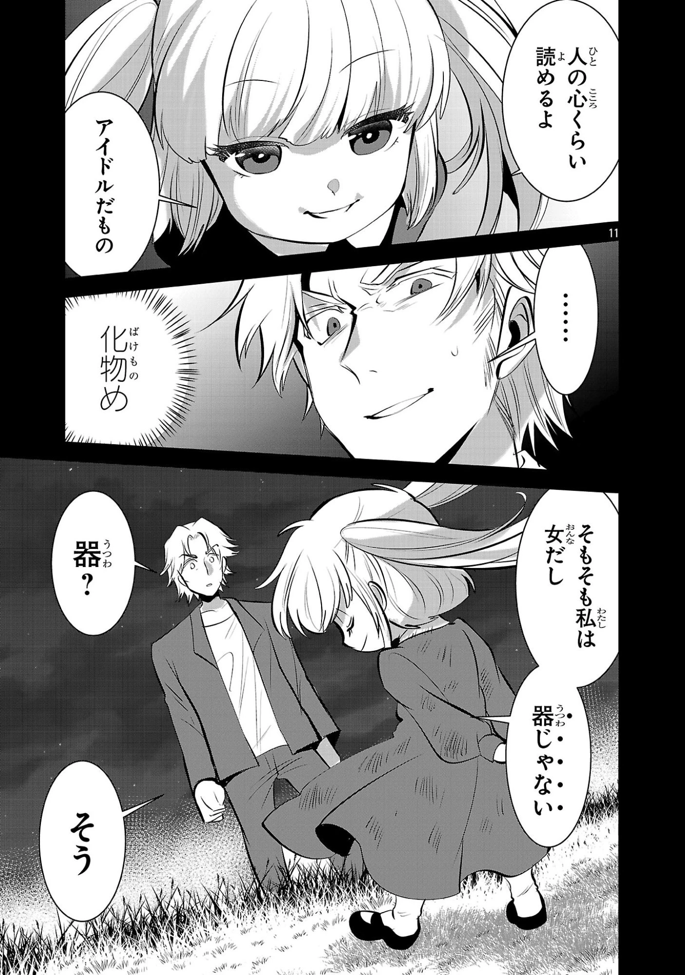 ニセドル ～将来をちかいあった幼馴染がアイドルになって遠くにいっちゃったので俺もアイドル(女装)になって追いかけます!～ 第19話 - 11